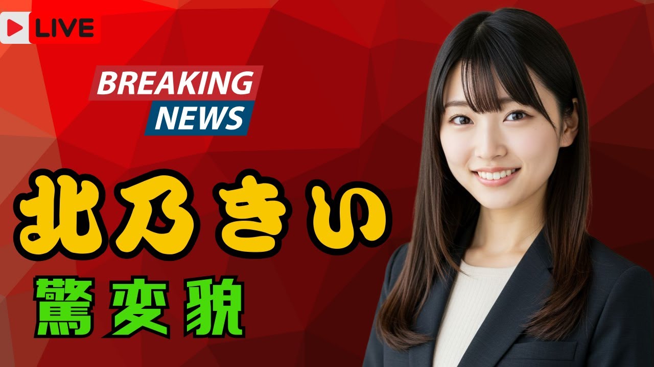 : “めっちゃ痩せた!!」北乃きい、美貌と歌声に絶賛の嵐【デビュー20周年の今】 #北乃きい #芸能ニュース #エンタメ “ : "めっちゃ痩せた!!」北乃きい、美貌と歌声に絶賛の嵐【デビュー20周年の今】 #北乃きい #芸能ニュース #エンタメ "