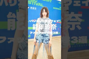 能年玲奈-ファッション哲学3選-#ファッション #レディースファッション #古着 #哲学 #雑学 #メンズファッション #fashion #能年玲奈 #コーデ #パリコレ #女優 #モデル