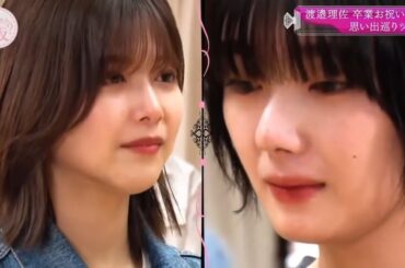 【欅坂46】そこ曲がったら、櫻坂？🌞🌞🌞「渡邉理佐 卒業ラストストーリー。」2025.09.05 FULL HD