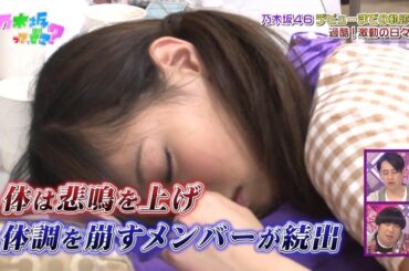 【乃木坂46】『乃木坂工事中』🌞🌞🌞「乃木坂46デビューまでの裏側、超ハードな毎日に密着。」