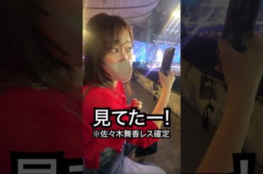 佐々木舞香から確定ファンサをもらう指原P😂ありがとね😂😂めちゃ目合ったわ😂😂　#shorts