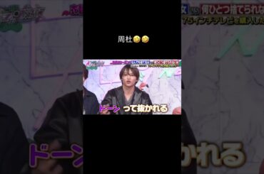 顔デカッ！#shorts #timelesz #猪俣周杜 #上田晋也