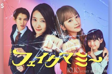 波瑠×川栄李奈 この子のためなら､“母”の定義だって壊してやる 新金曜ドラマ『フェイクマミー』10/10スタート!【TBS】