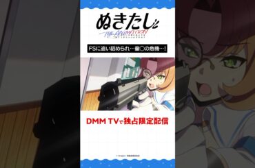 「こっちも抜いてあげるわ」 #ぬきたし #柳 晃平 #石上静香 #小澤みのり #アニメ『ぬきたし THE ANIMATION』は、DMM TVで独占限定配信！