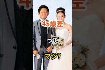 年の差婚芸能人ベスト5　#芸能人 #結婚　#年の差婚