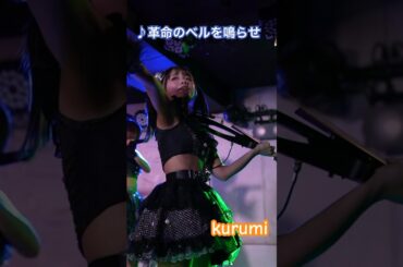 アイドルがイントロから演奏に入るまで #アイドル #アイドルライブ #アイオケ #推しカメラ #kurumi