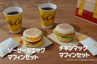 マクドナルド CM 岡田准一・山田杏奈 朝マック「アツアツの朝・外回り」篇