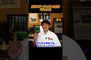 人気アーティストがやってる定番戦略”ギャップ”とは　PART1