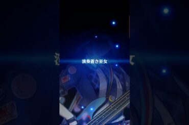 トワ（バンドGS）_20250529 【#白猫 】 #白猫プロジェクト #沼倉愛美