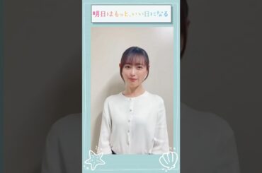 【福原遥】最終回！【明日はもっと、いい日になる】#shorts