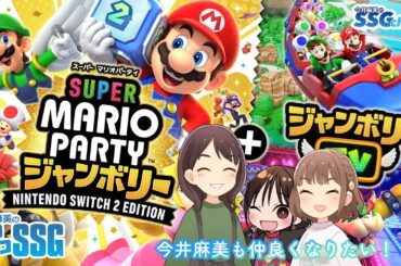 【マリパ／ゲスト峯田茉優、香里有佐】今井麻美のニコニコSSG第243回【9月8日配信】#ミンゴスSSG