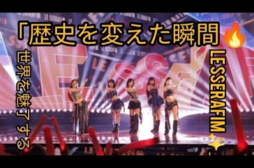 LE SSERAFIM、K-POPガールズグループ初！米NBCの人気バラエティ番組で圧巻のステージ披露 #LESSERAFIM #AmericasGotTalent #KPOP