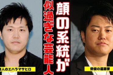 【激似？！】顔の系統が一緒だと思う芸能人【ガルちゃん芸能】