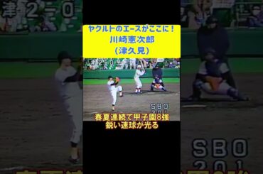 1988年春の甲子園！好投手紹介！ #shorts