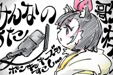 【歌枠】NEOみんなのうた【珠弥ネオ/ケモノVtuber】