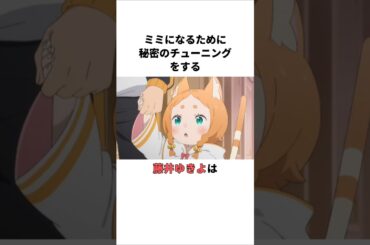 ミミになるために秘密のチューニングをする藤井ゆきよの雑学　 #藤井ゆきよ