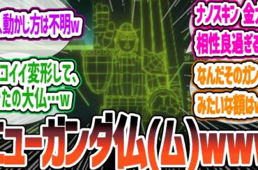 【ダンダダン23話】絶望的な怪獣バトルからの、まさかの巨大大仏ロボ爆誕www SFオタク・金太の本領発揮がヤバすぎる！【反応集】