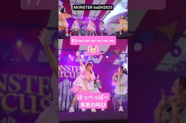 轟音コールからのﾔｧーーー！#fruitszipper #kawaiilab #松本かれん#モンスターバッシュ#櫻井優衣 #ライブ #ピポパポ #アイドル#推し活  #鎮西寿々歌 #倍倍fight