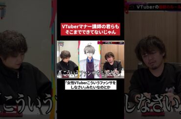 かなえ先生「VTuberマナー講師の君らもそこまでできてないじゃん」#かなえ先生#vtuber登龍門 #shorts