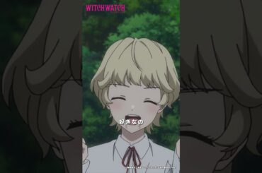 モリヒトさんのすっごい！こんなの初めて！ |『 #ウィッチウォッチ 』第15-5 #川口莉奈 #鈴木崚汰 #天﨑滉平 #若井友希 #shorts #アニメ #anime