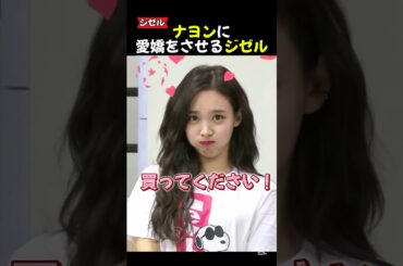 twiceナヨンに愛嬌をさせるaespaジゼル