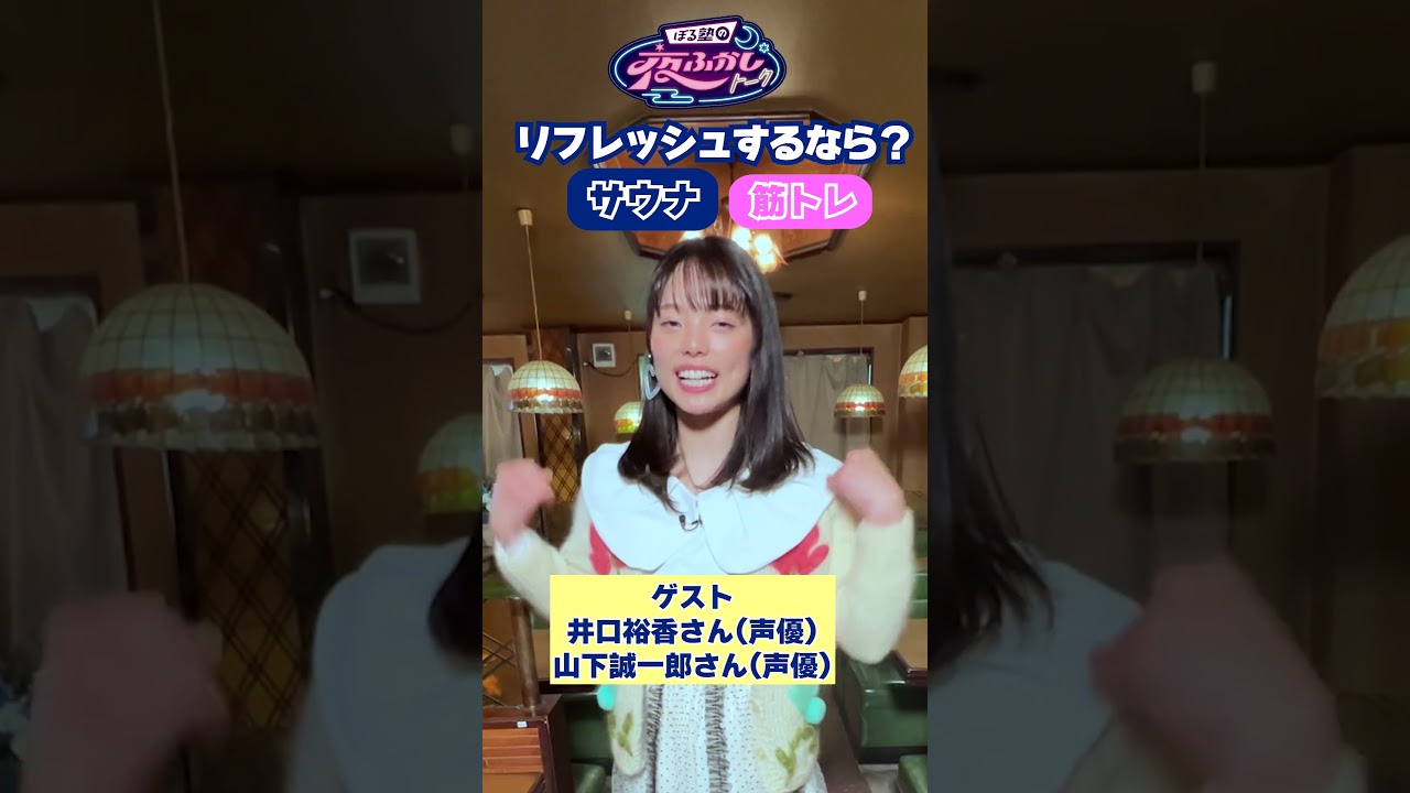 声優・井口裕香と山下誠一郎の究極の二択! 声優・井口裕香と山下誠一郎の究極の二択!