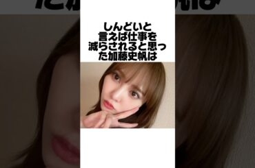 あなたは加藤史帆をアイドル失格と思いますか？