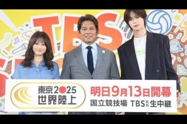 「織田裕二＆今田美桜が魅せる！東京で始まる熱狂のTBS SPORTS FES🔥笑顔と興奮の9日間」