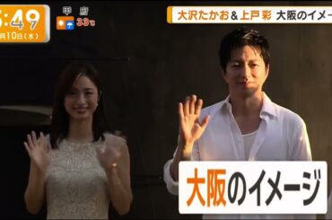 津田健次郎　グッドモーニング　大沢たかお　上戸彩