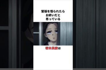 緊張を悟られたらお終いだと思っている坂本真綾の雑学　 #坂本真綾 #花江夏樹