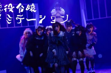 2.8次元魔法バトルエンタテイメント舞台「悪役令嬢イミテーション」嘘チーム公演ダイジェスト【劇団ぱすてるからっと】