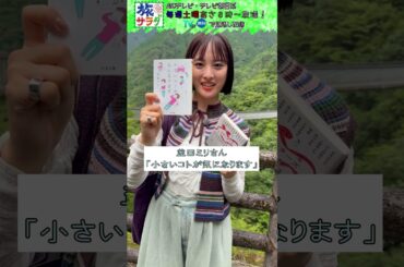 【私物調査】#大友花恋 が旅に持っていく私物は？ #旅サラダ  #shorts #芸能人 #私物