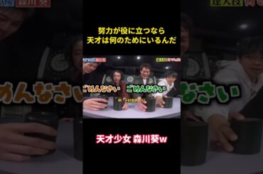 努力が役に立つなら天才は何のためにいるんだ？#music #面白集 #面白い #funny #森川葵