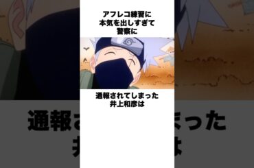 警察に通報されてしまった井上和彦の雑学　#井上和彦