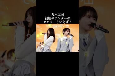 伊藤万理華がアンダーのセンターで乃木坂46は終わってしまった