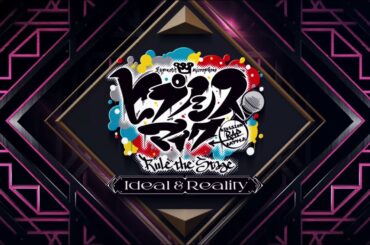 【ヒプステ】-Ideal and Reality- 公演ダイジェスト映像を公開！