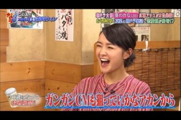 【ダウンタウンなう】葵わかな。朝ドラ女優の本性を。広瀬アリスが暴露！夏菜と朝ドラ裏話＆恋愛観が独特！？