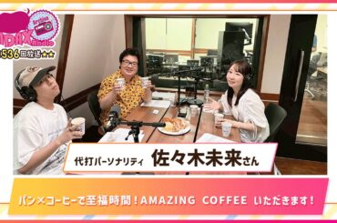 第536回放送　和田昌之と尾崎由香と世界のWADAX Radio　(2025年9月14日放送分)