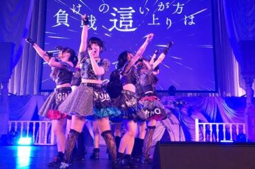 立教アイドル研究会 🏛️UNIDOL 2025 Summer supported by 17LIVE 決勝戦🪽  (2025.9.11)