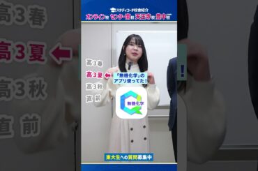 【東大理系合格】使ってた化学参考書を時期別に紹介します#shorts