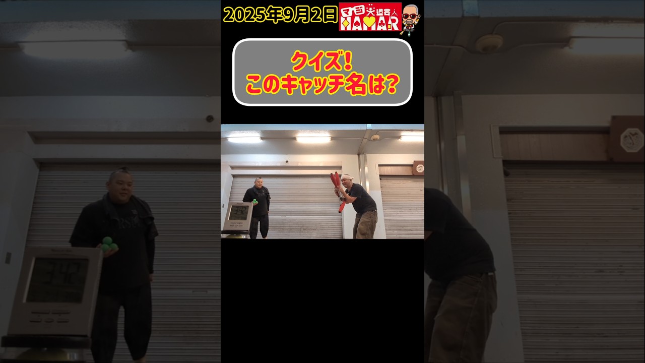 【クイズ】格闘技好き大道芸人のこのキャッチ名は? 【クイズ】格闘技好き大道芸人のこのキャッチ名は?