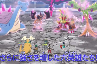 ポケットモンスター「強く、高みを目指して」予告