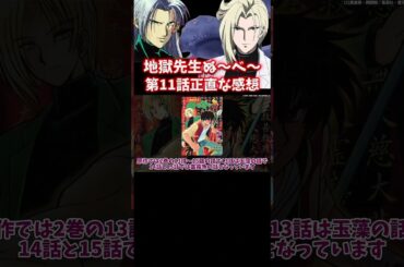 【地獄先生ぬ〜べ〜】リメイク版 第11話感想 #アニメ #anime #声優 #夏アニメ #2025年夏アニメ #地獄先生ぬーべー #置鮎龍太郎 #洲崎綾 #黒沢ともよ #加隈亜衣