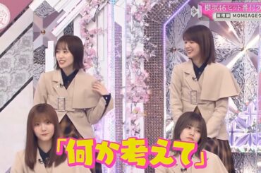 【櫻坂４６】「そこ曲がったら 櫻坂」『東機MOMIAGEゲームで大盛り上がり』