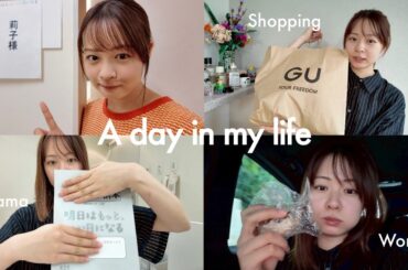 【22歳女優の日常】GU&ダイソーで買い物 | 月9ドラマ撮影 | ひとり映画、ガチャガチャ