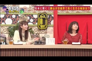 「あちこちオードリー」横山由依“総監督”の重圧救った秋元康氏の一言 松本明子の想像を絶する仕事にオードリー驚き