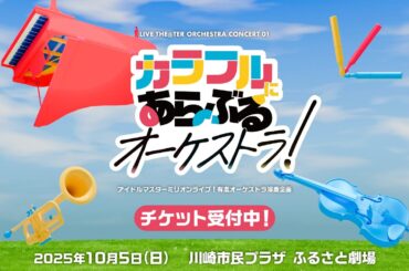 【練習動画】昏き星、遠い月【 #ミリオケ】