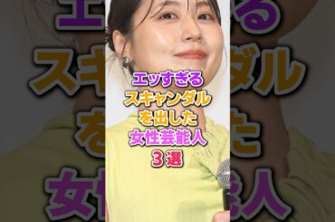 ニュースにでた女性芸能人3選 #有村架純