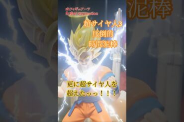 【超サイヤ人3】変身に時間かかりすぎなのにずっと見てられるやつ　#野沢雅子
