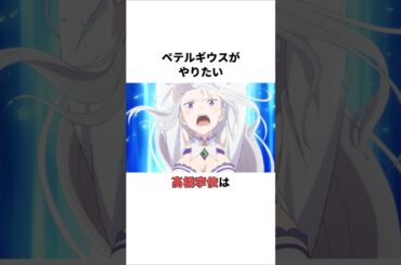 ペテルギウスがやりたい高橋李依の雑学　 #高橋李依 #松岡禎丞 #声優